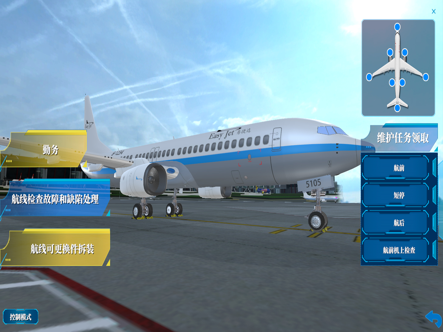 波音B737NG航线维护虚拟仿真软件